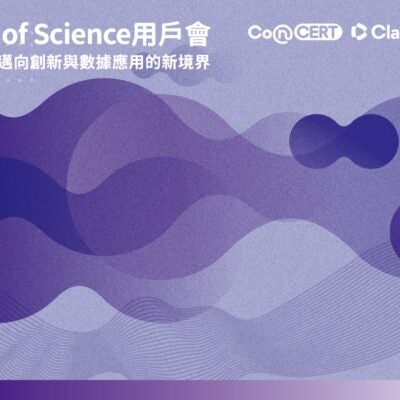 2024 Web of Science 用戶會—AI賦能學術研究：邁向創新與數據應用的新境界 活動報導