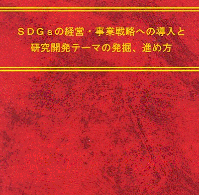 技術情報協会より書籍発行のご案内